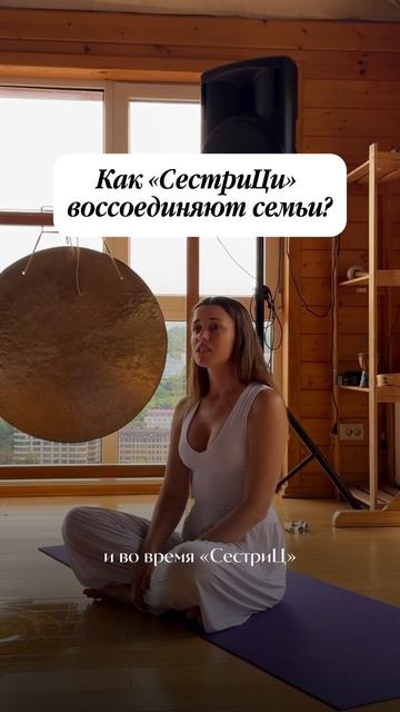 Как «СестриЦи» воссоединяют семьи?
