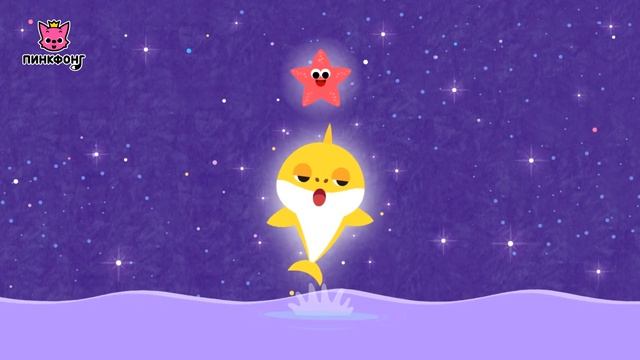 Акулёнок мой, сияй! | Пойте с Акулёнком | Пинкфонг Песни для Детей