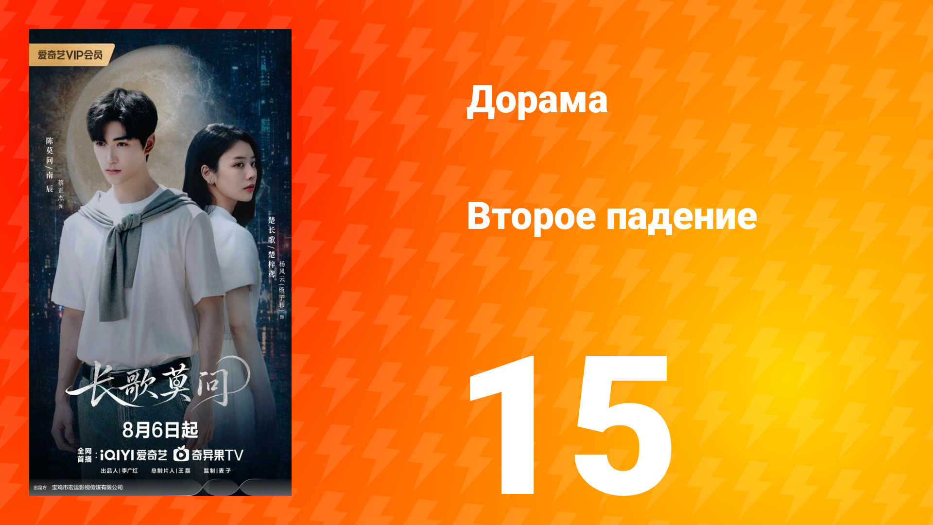 Второе падение 15 серия