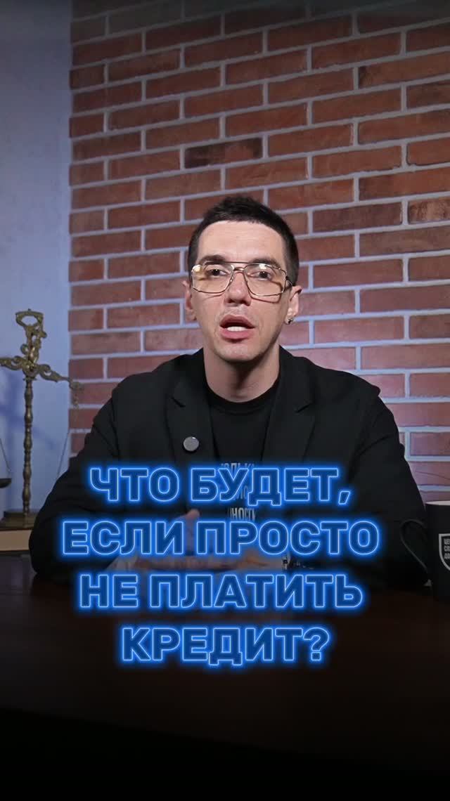 Что будет, если просто не платить кредит и ничего не делать?