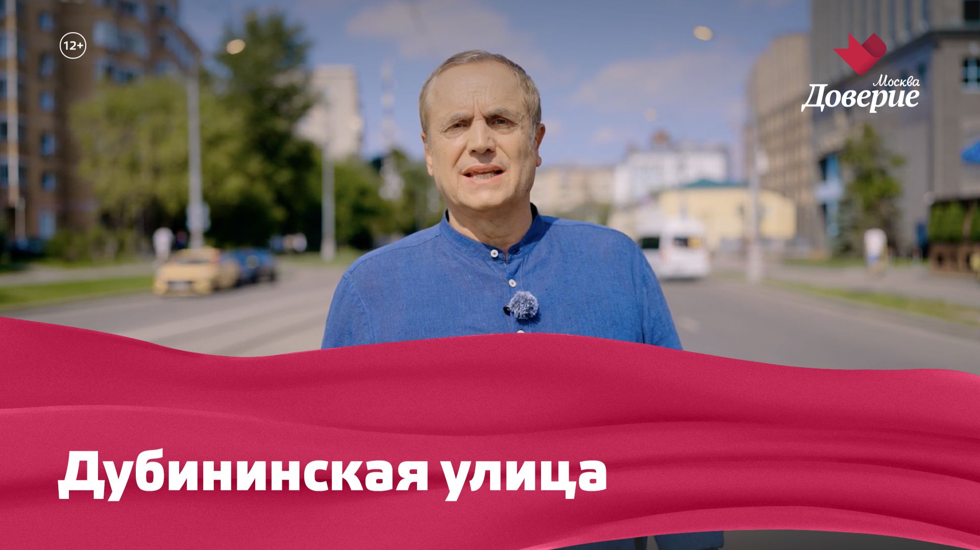 «Улицы московские»: Дубининская улица