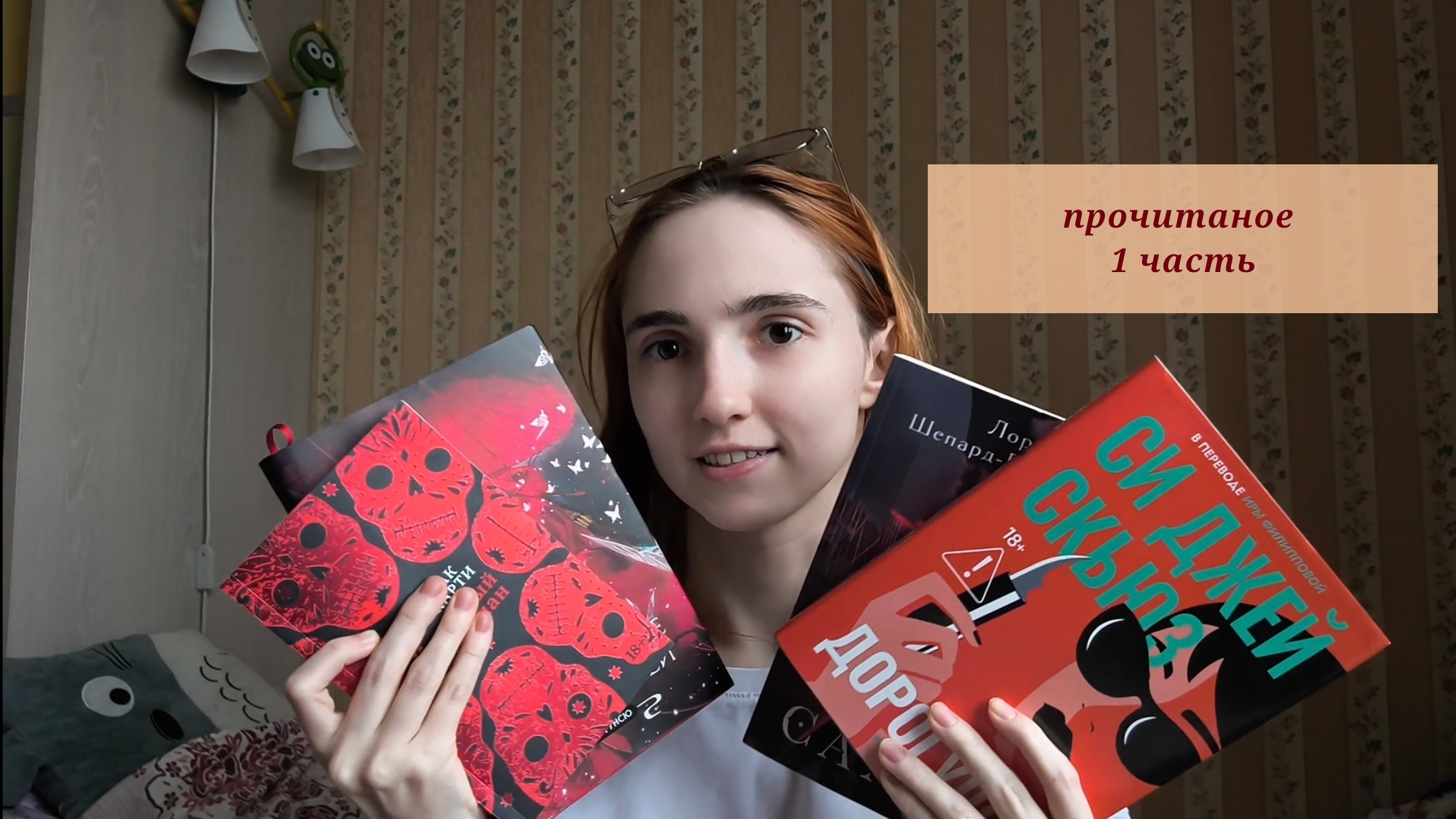 прочитанное за август 1 ч. || сколько красных книг вы хотите? - да!
