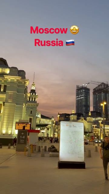 Moscow Newer Sleeps 🤩#москва #shorts #вечерняямосква #прогулкипомоскве #белорусскийвокзал #moscow