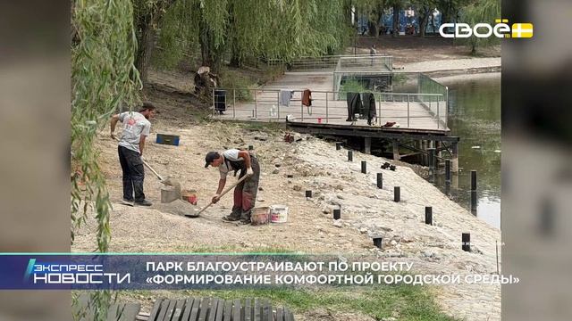 Экспресс новости на Своём от 25 августа 2026 г. 16:30