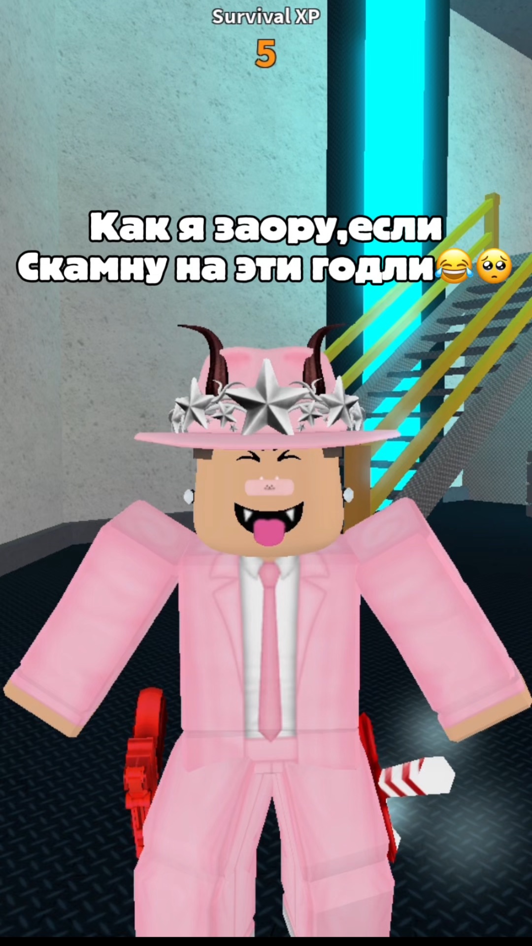 Как я ЗАОРУ,если скамну на эти годли😂🥺