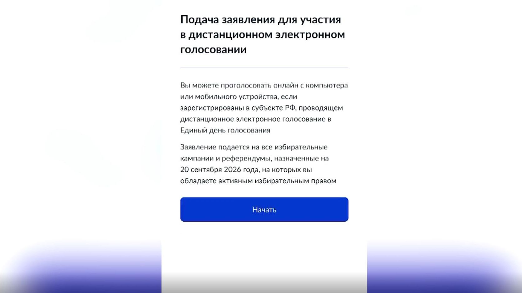 В Свердловской области продолжается приём заявлений для участия в дистанционном электронном голосова