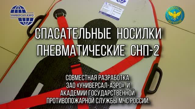 Спасательный плот СНП-2