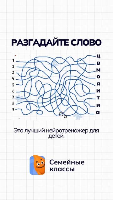 Какое слово загадано ?