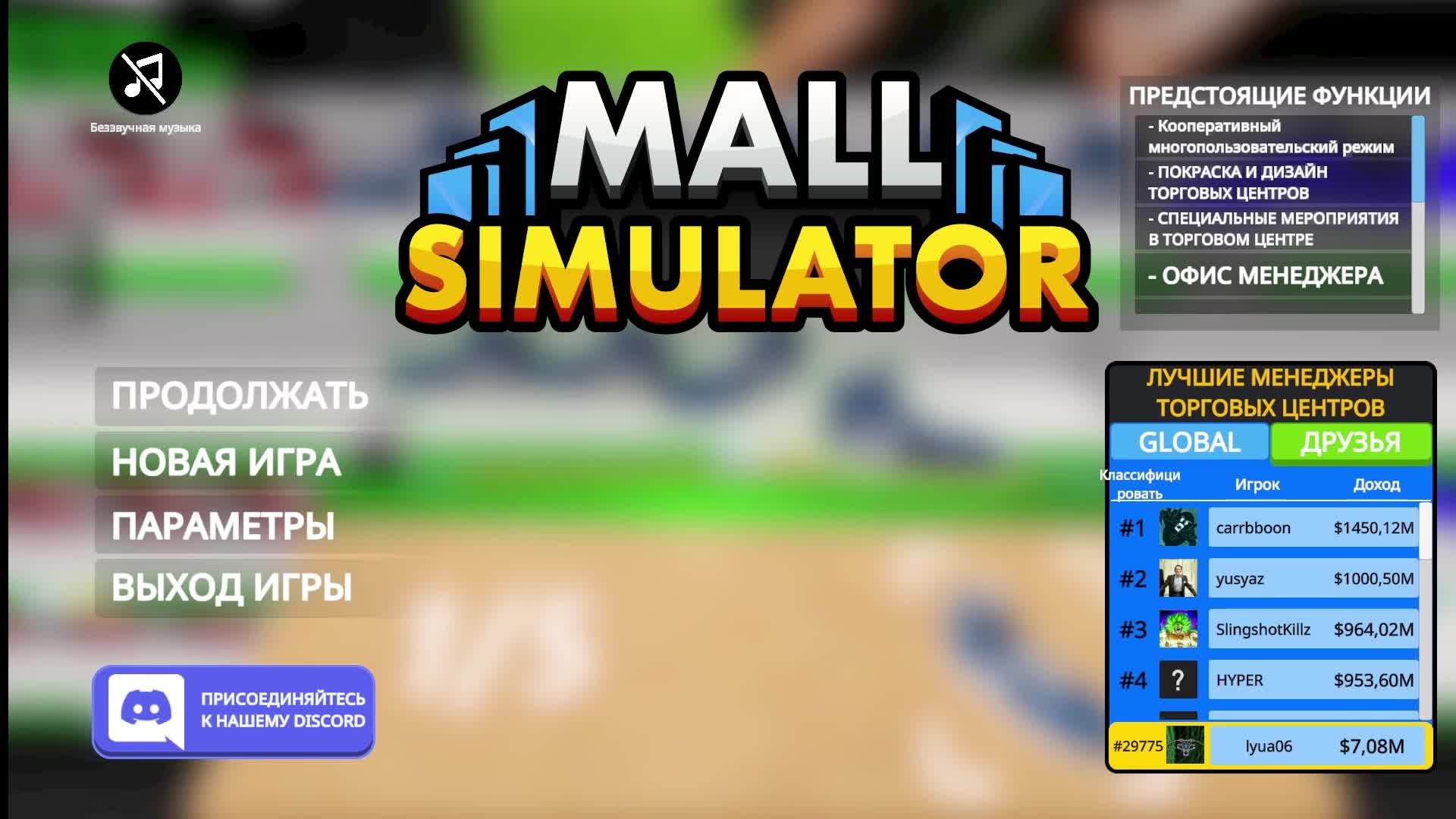 Mall Simulator Проверяем что происходит