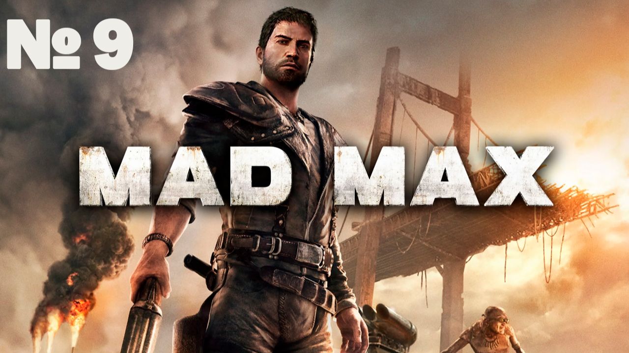 Mad Max ,Территории Красноглазки .