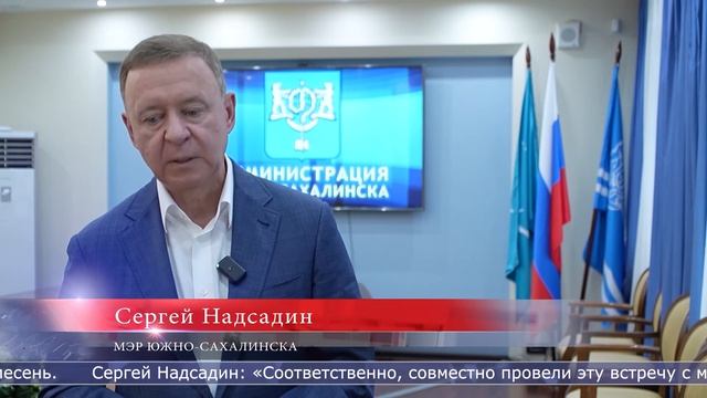 24.08.2026 Жители Южно-Сахалинска рассказали о своих проблемах мэру города