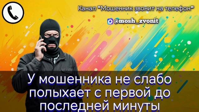 У мошенника не слабо полыхает с первой до последней минуты