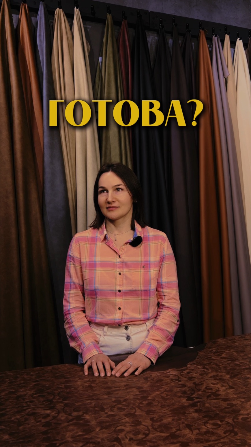 Менеджер угадывает кожу
