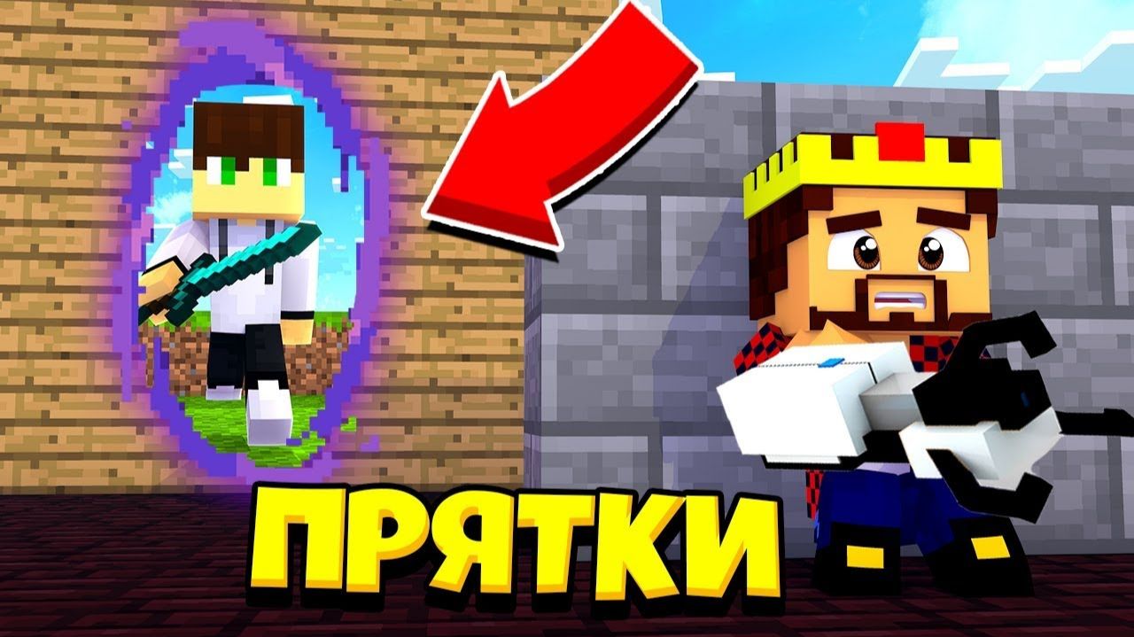 Прятки С Портал Ганами! Как Убежать За 2 Секунды! Майнкрафт