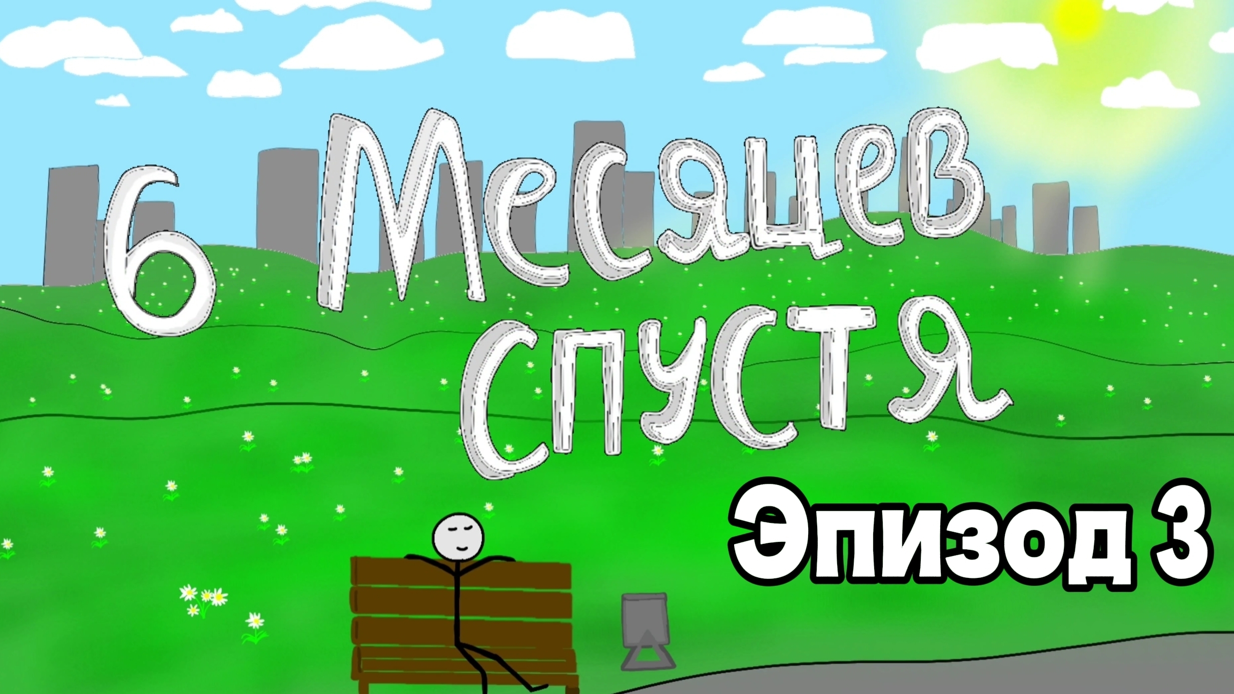 Кенни и старые анимации автора. Эпизод 3 Мультфильм  анимация 2 Июля 2025 год