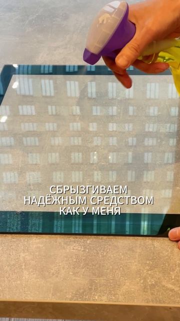 Как отмыть двойные стёкла духовки?