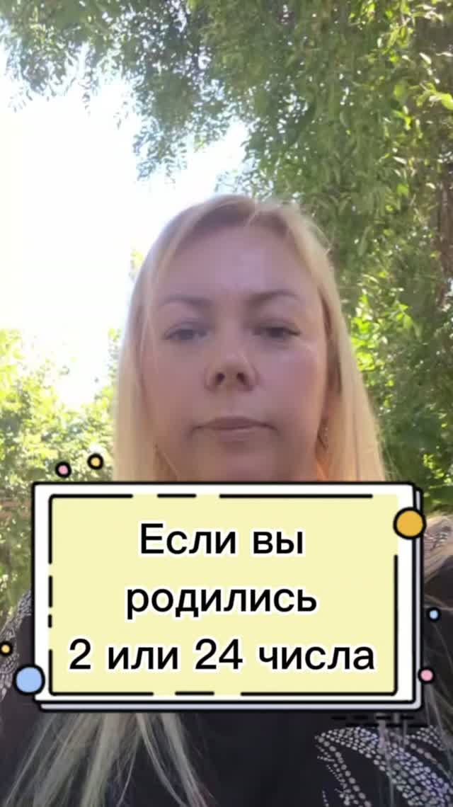 Ваше число рождения 2 или 24. Как вести себя в социуме?