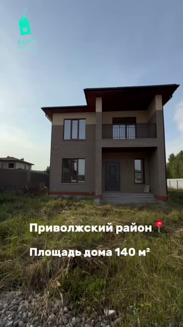 ДВУХЭТАЖНЫЙ ДОМ КАЗАНЬ