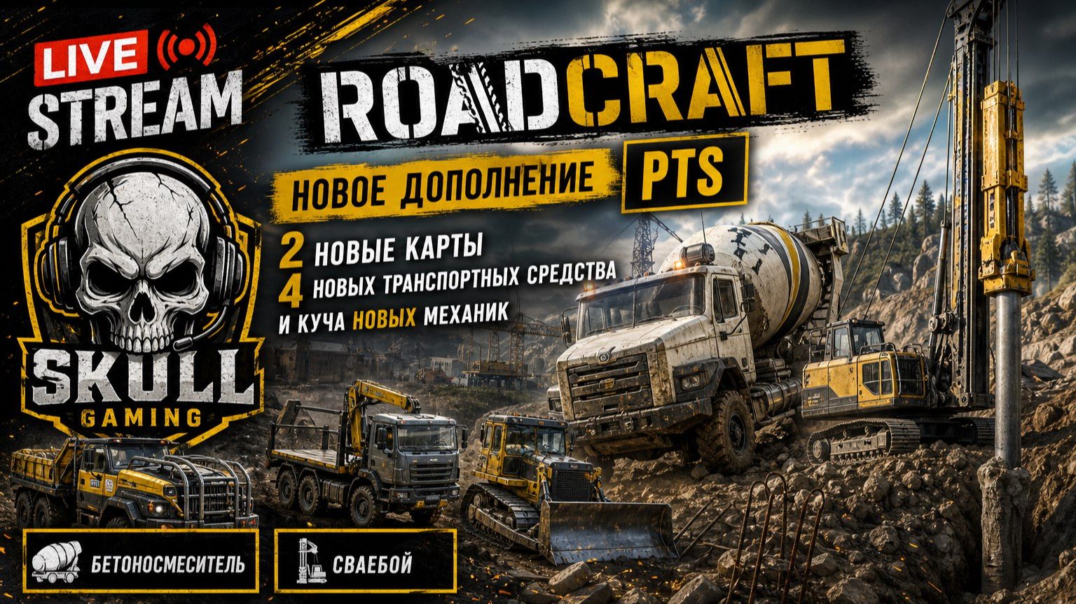 ROADCRAFT PTS - Server. NEW DLC. NEW MAP. STREAM!!! #roadcraft