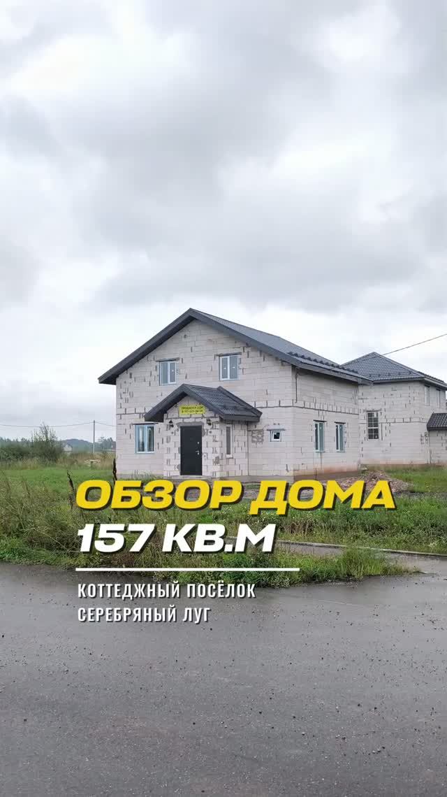 Обзор дома 157кв.м. с видом на Хутынский монастырь в коттеджном посёлке Серебряный луг