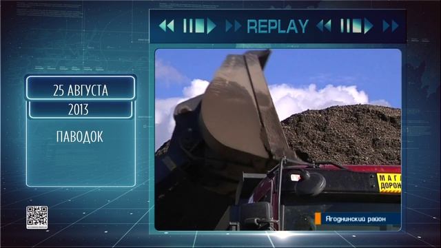 Replay 25 августа 2026