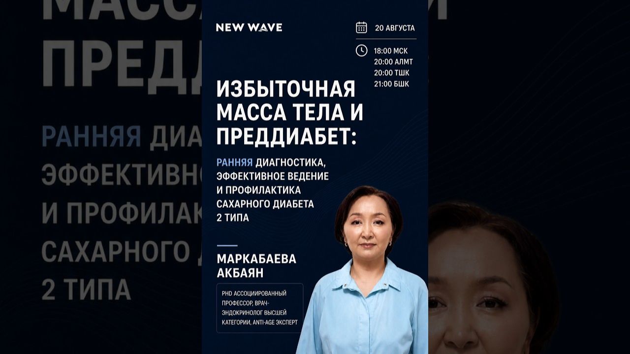 Избыточная масса тела и преддиабет