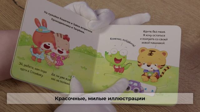 Хорошие манеры. Выполняем обещания
