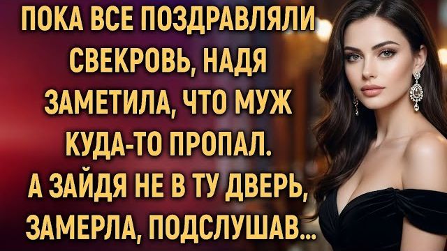 Истории из жизни|Пока поздравлял свекровь|Аудио рассказы|Аудиокниги слушать онлайн|Жизненные истории