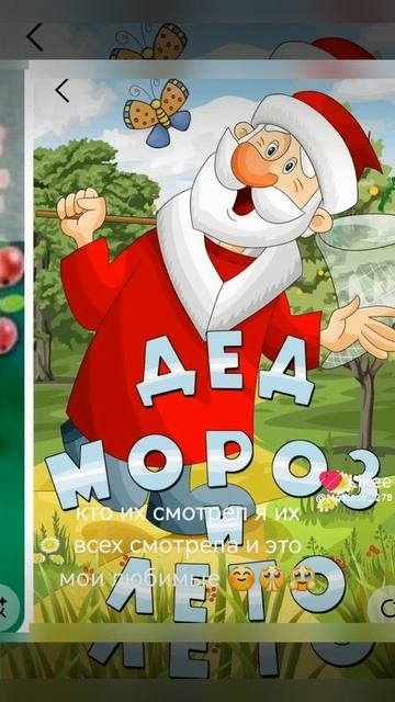 это мои любимые фильмы детства,эх жаль что детство заканчивается 😢 🥲🥺