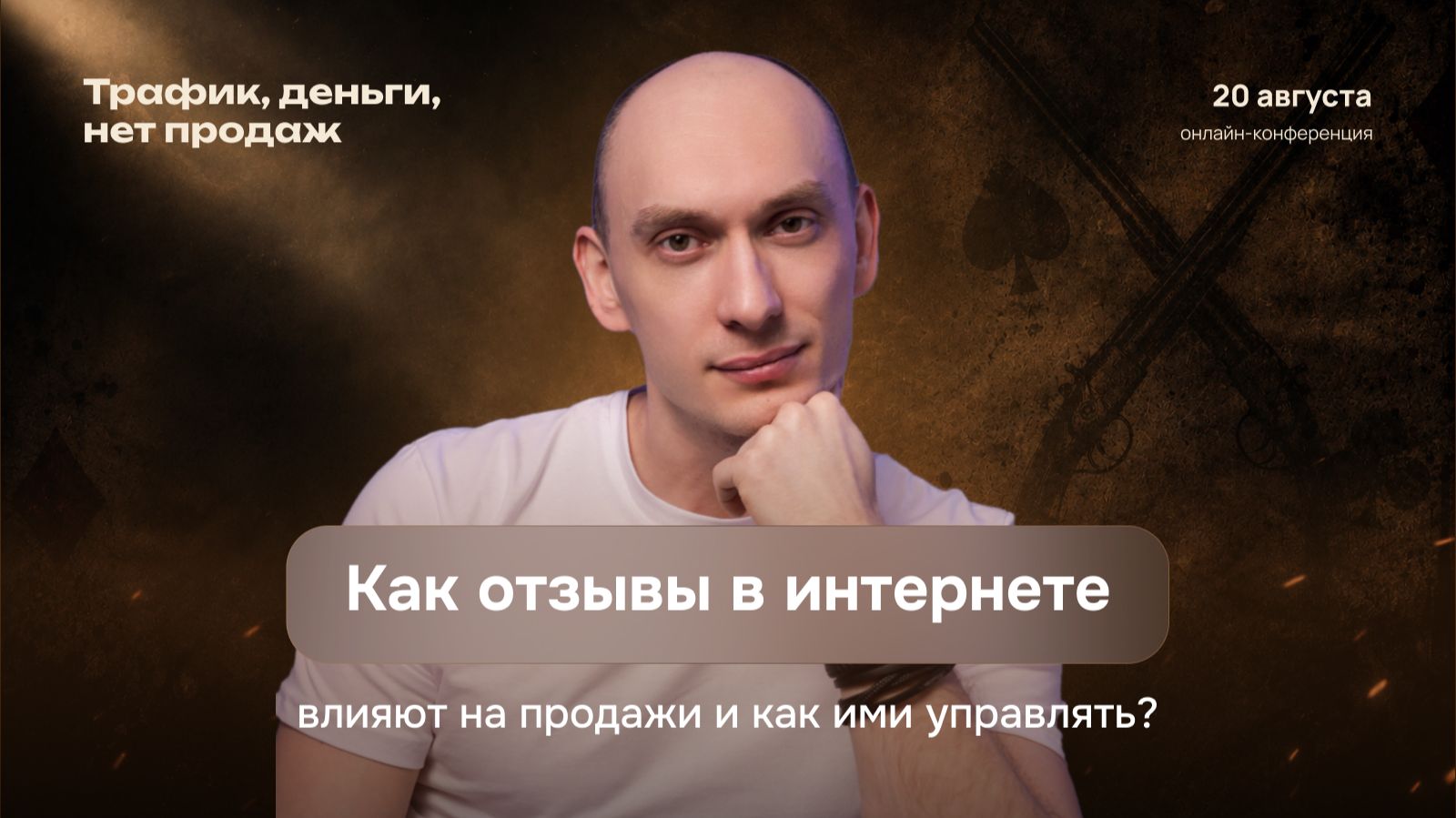 Как отзывы в интернете влияют на продажи и как ими управлять?