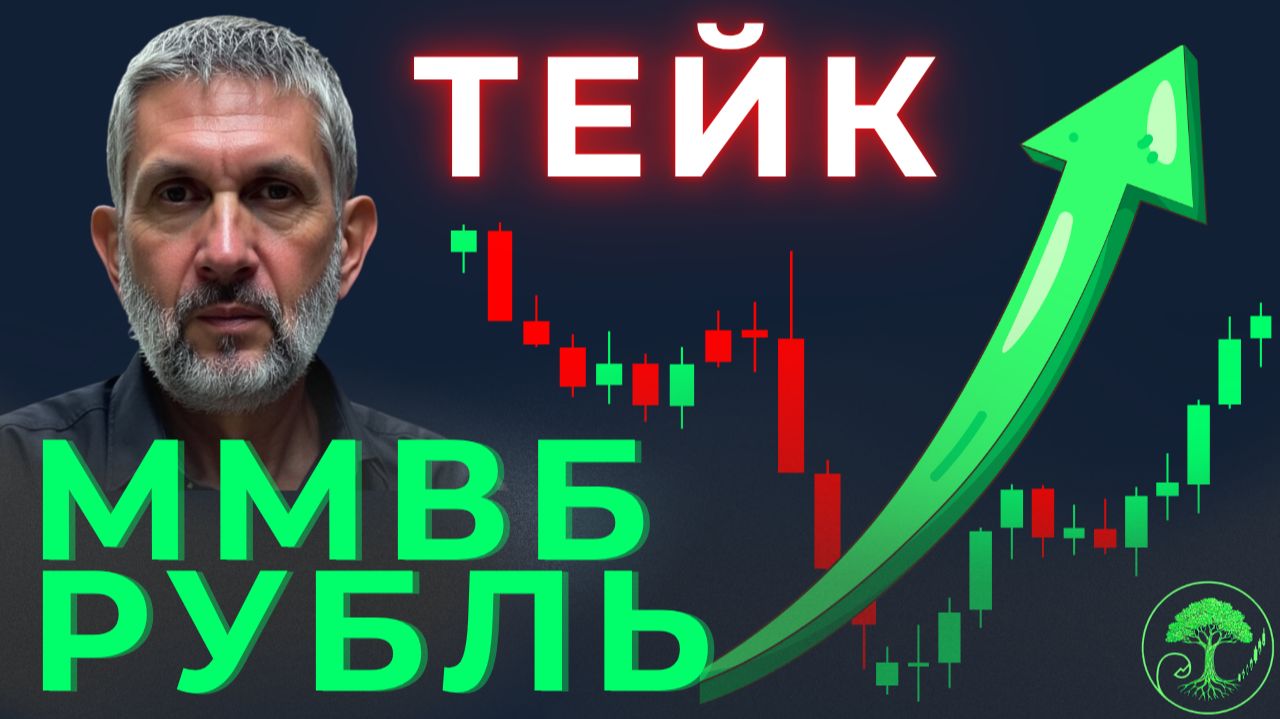 Как торговать из осознанности? Разбор ММВБ и Доллар/Рубль