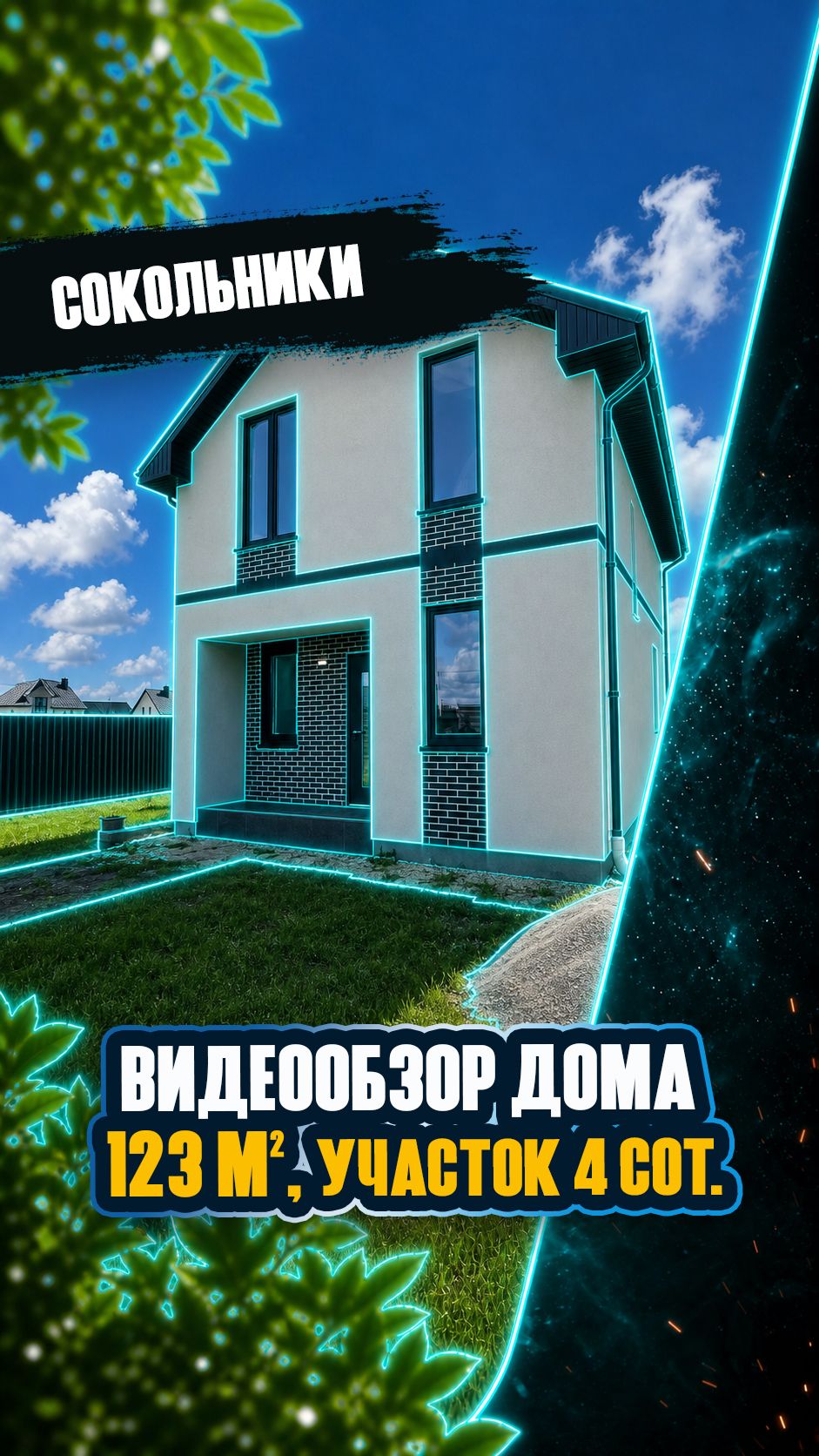 Видеообзор: заглянем внутрь дома 123 м² в Сокольниках!