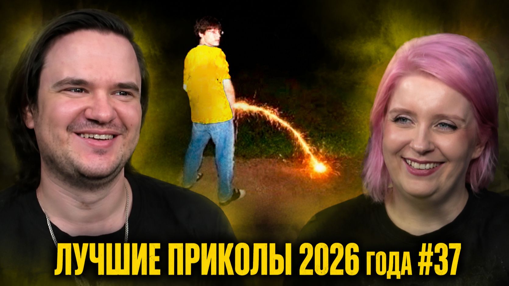Реакция на ПОПРОБУЙТЕ НЕ СМЕЯТЬСЯ 😂 Подборка смешных провалов🤭| ЛУЧШИЕ ПРИКОЛЫ 2026 года #37