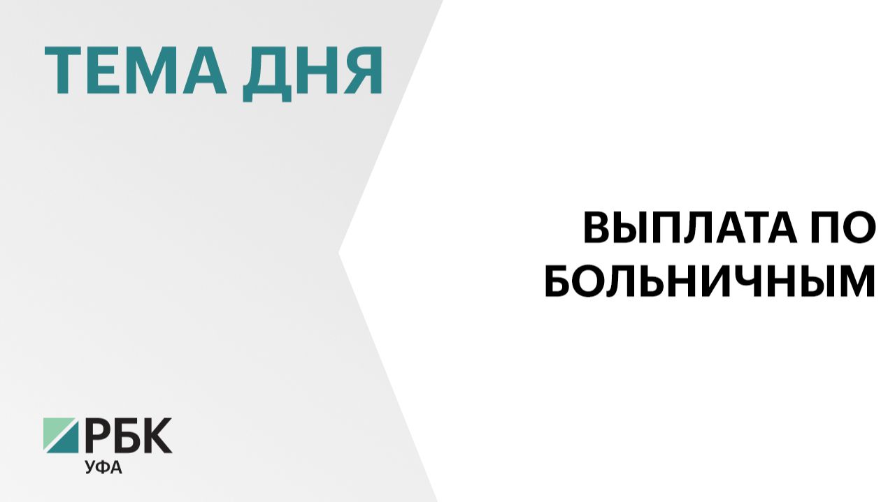 ₽12,5 млрд направил региональный Социальный фонд на оплату больничных  с начала года