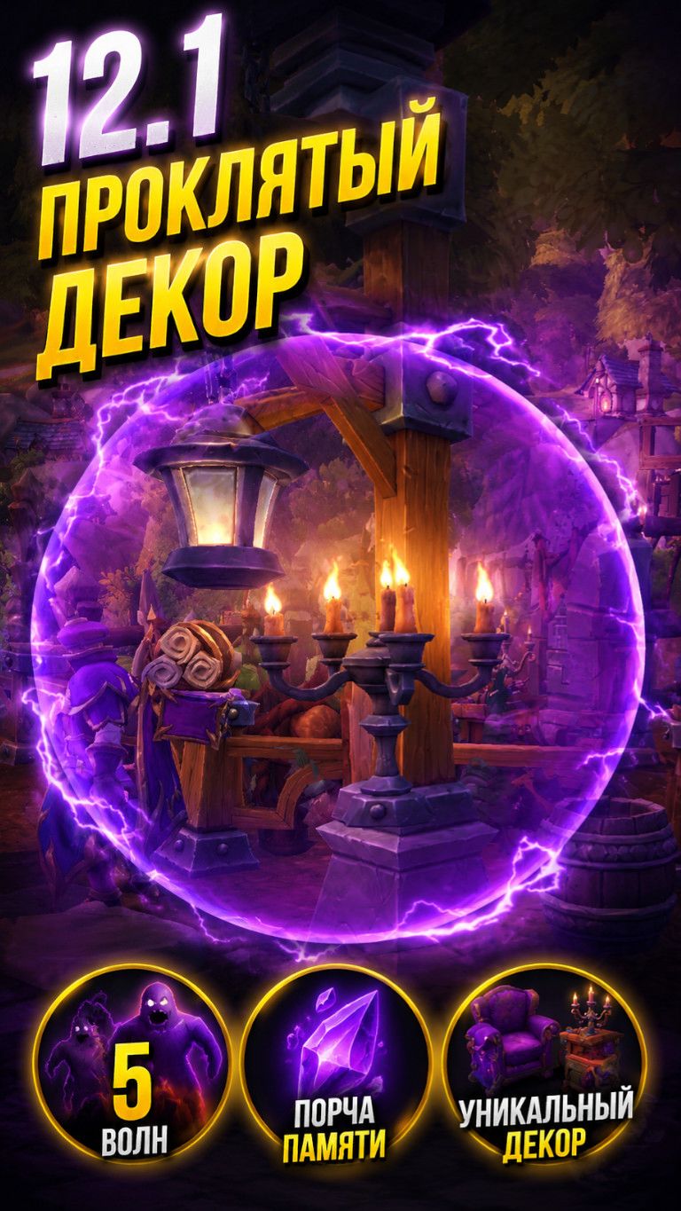 🏠 ПРОКЛЯТЫЙ ДЕКОР - КАК ПОЛУЧИТЬ? 20 НОВЫХ ПРЕДМЕТОВ ДЛЯ ДОМА | World Of Warcraft: Midnight 12.1