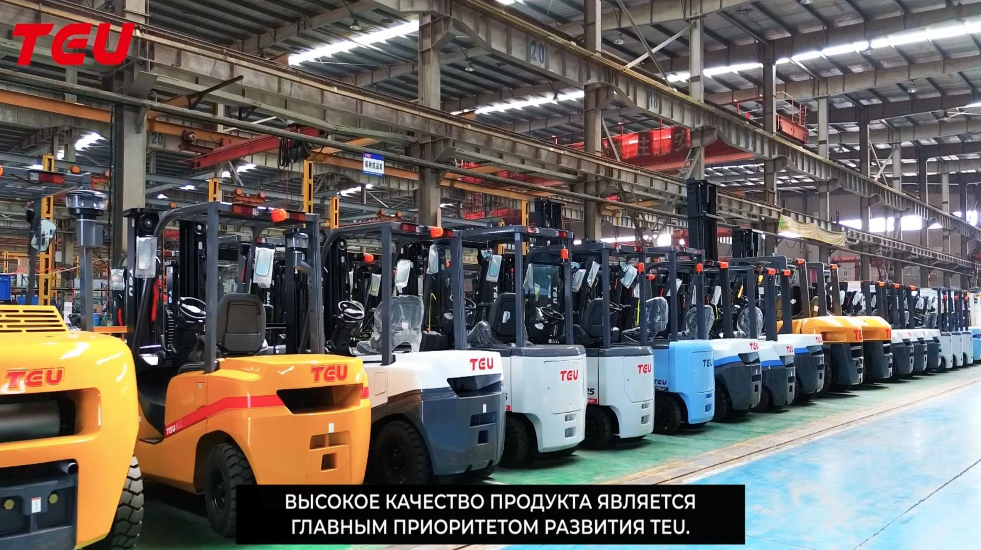 TEU — современная техника для складской логистики