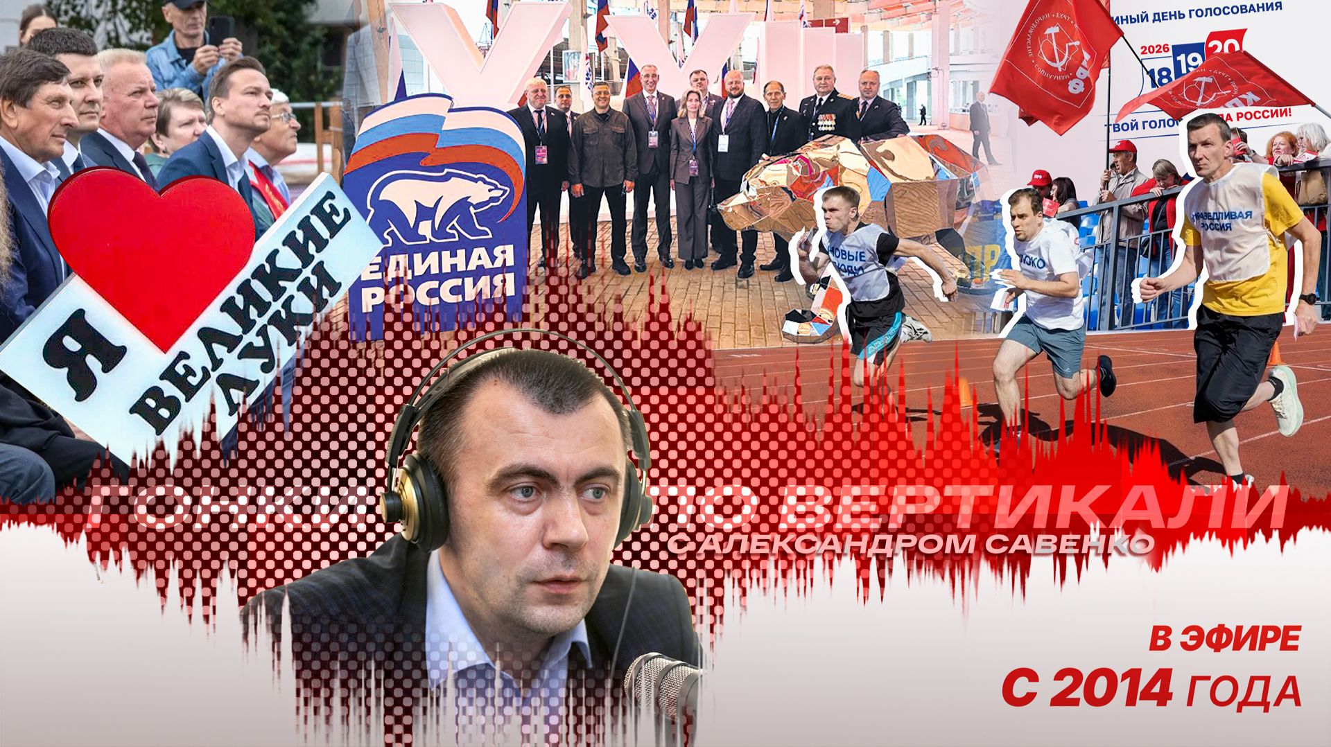 «Гонки по вертикали»:  съезд ЕР, предвыборный забег и «Родина» Vs «Яблока»