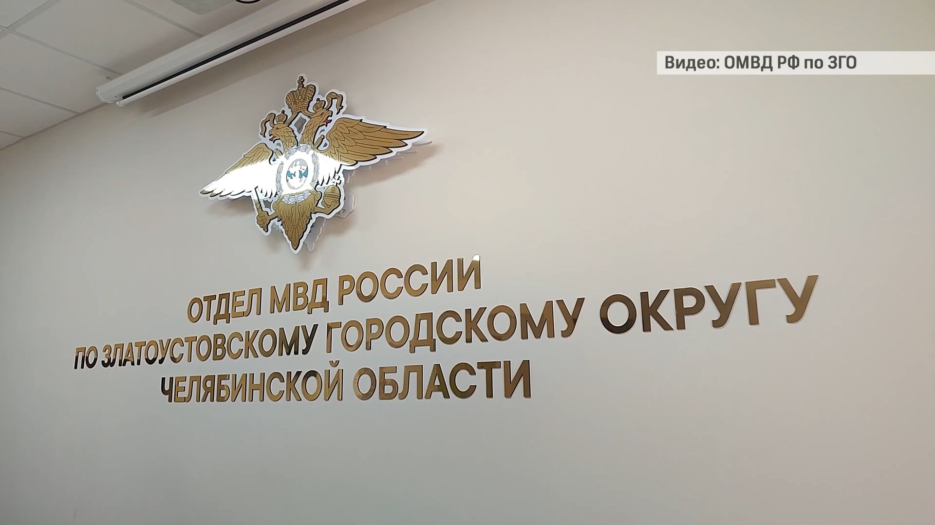 В полиции Златоуста вручили первое и очередное звания сотрудникам