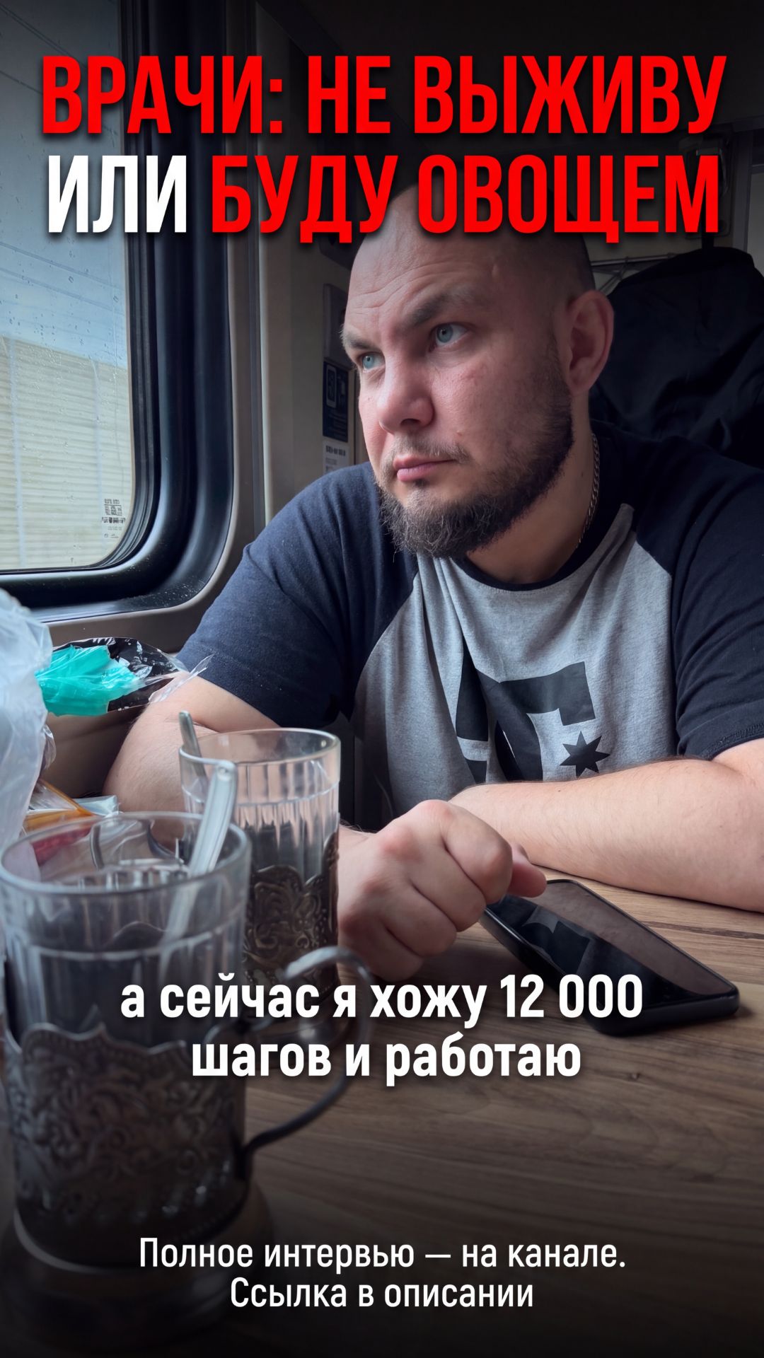 Врачи говорили: не выживу или буду овощем. Сейчас я хожу 12 000 шагов | Rewin