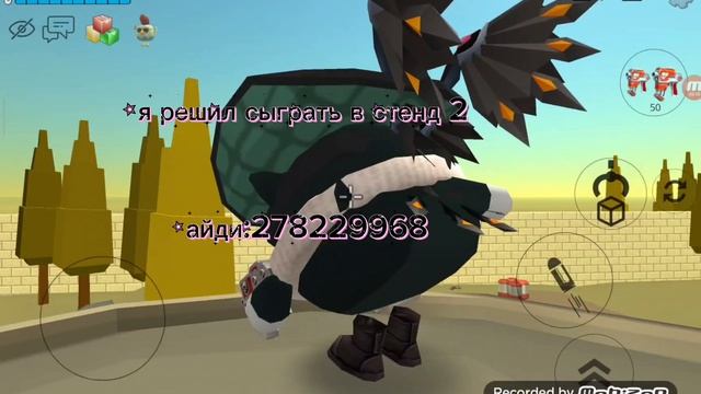 решил сыграть в стенд 2