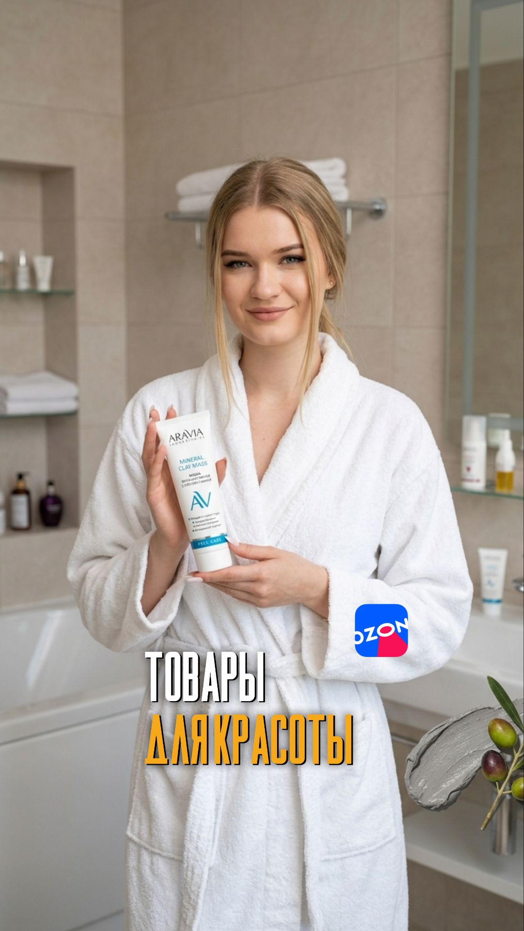 Покупки для красоты