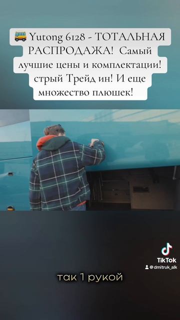 🚌 Yutong 6128 - ТОТАЛЬНАЯ РАСПРОДАЖА!  Самый лучшие цены и комплектации!  Быстрый Трейд ин!