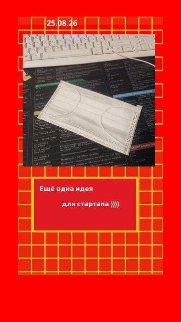 вариант использования маски