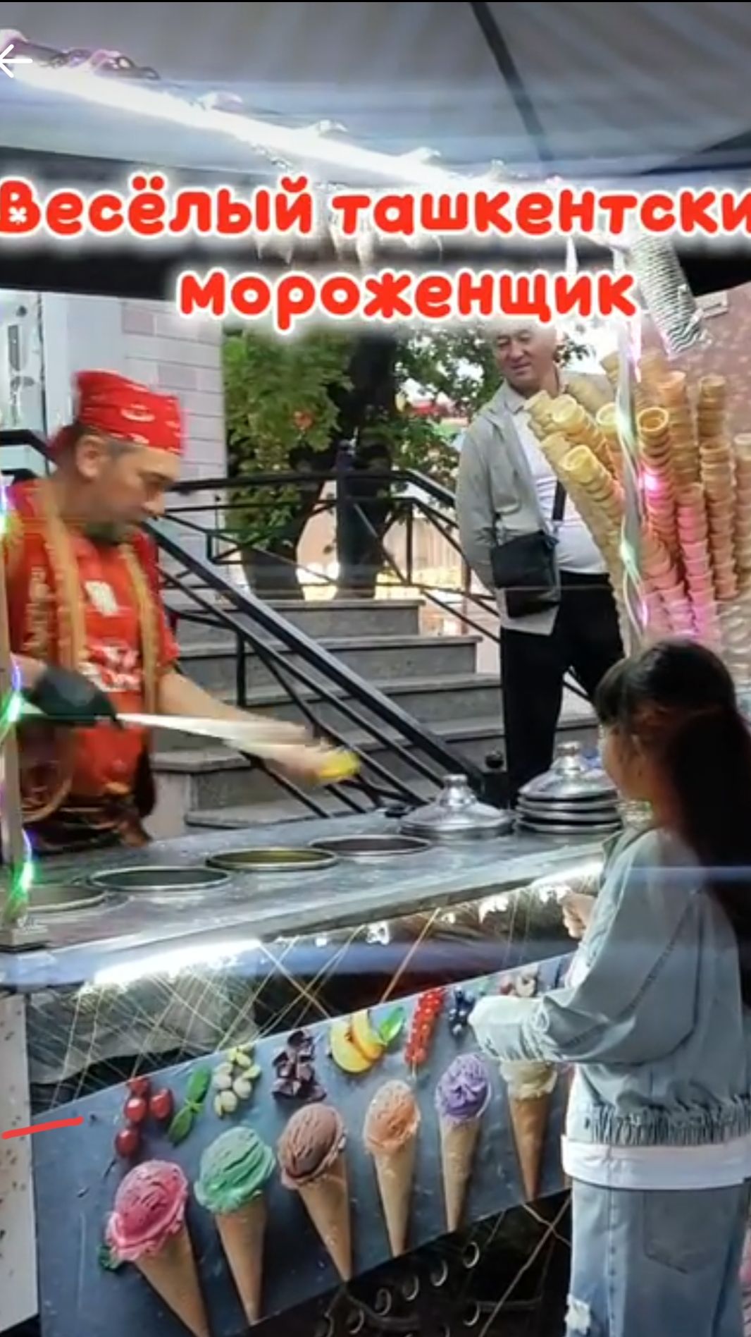 Весёлый ташкентский мороженщик