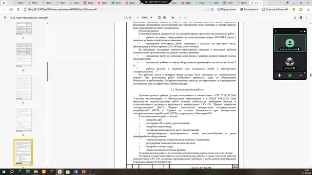 Состав проектной документации на СО. Часть 2