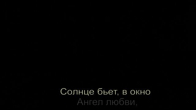 Солнце бьет, в окно
