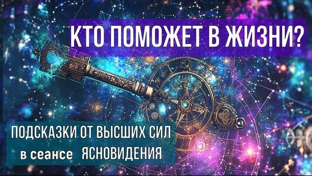КЛЮЧИ К УДАЧЕ / Важные подсказки