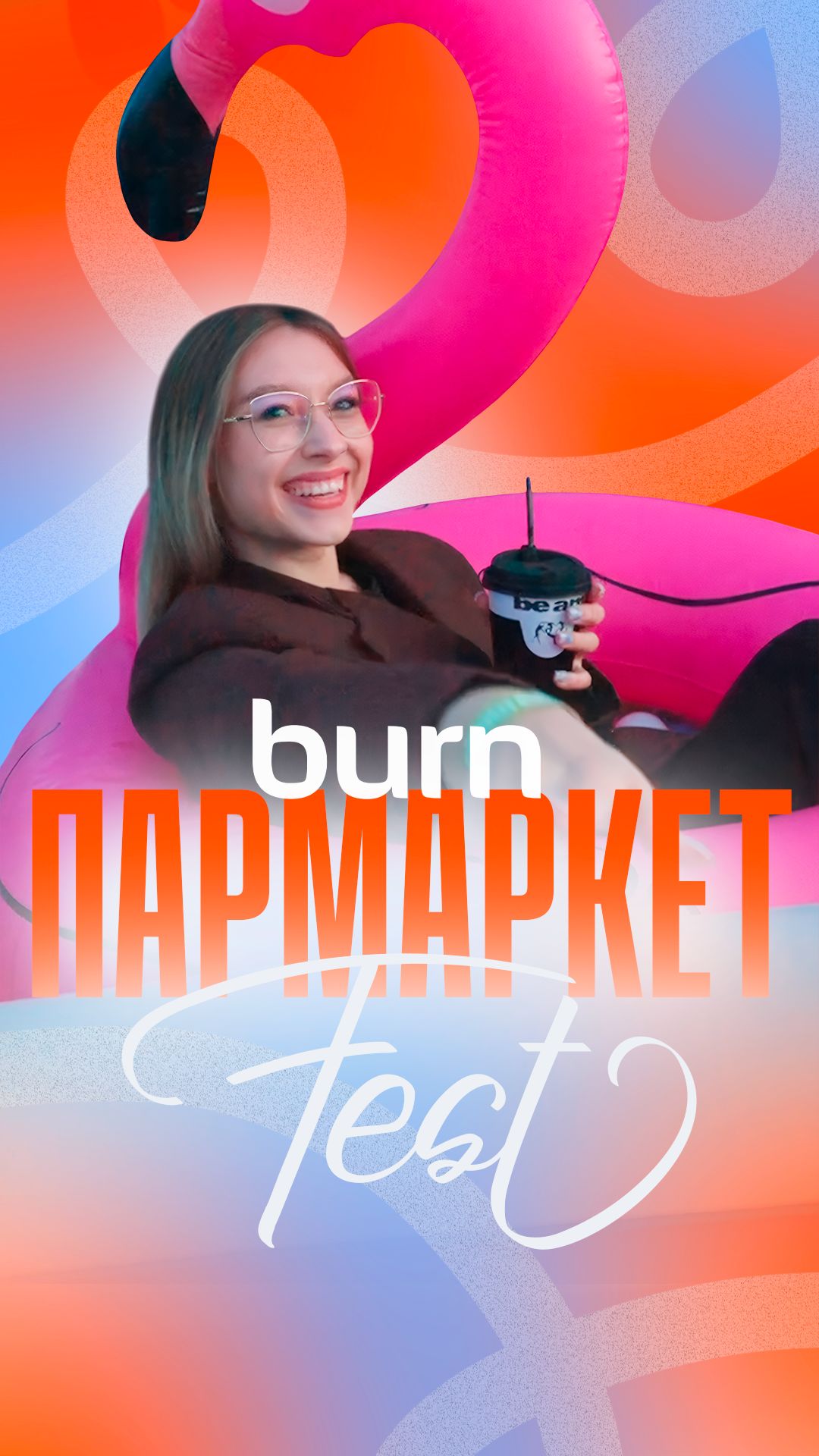 🔥 Пармаркет Fest — как это было