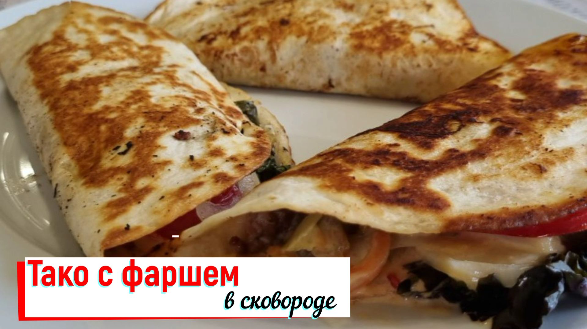 Мясные блюда