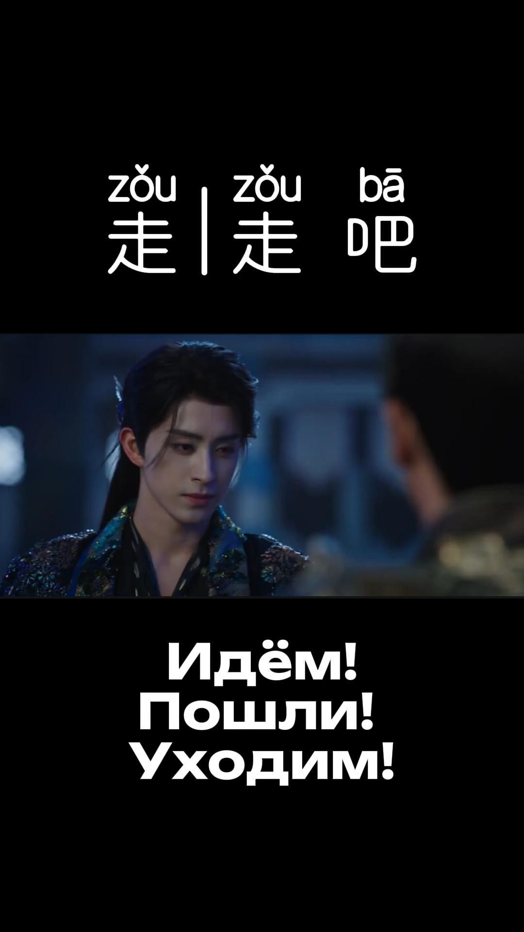 Учим китайский по сериалам